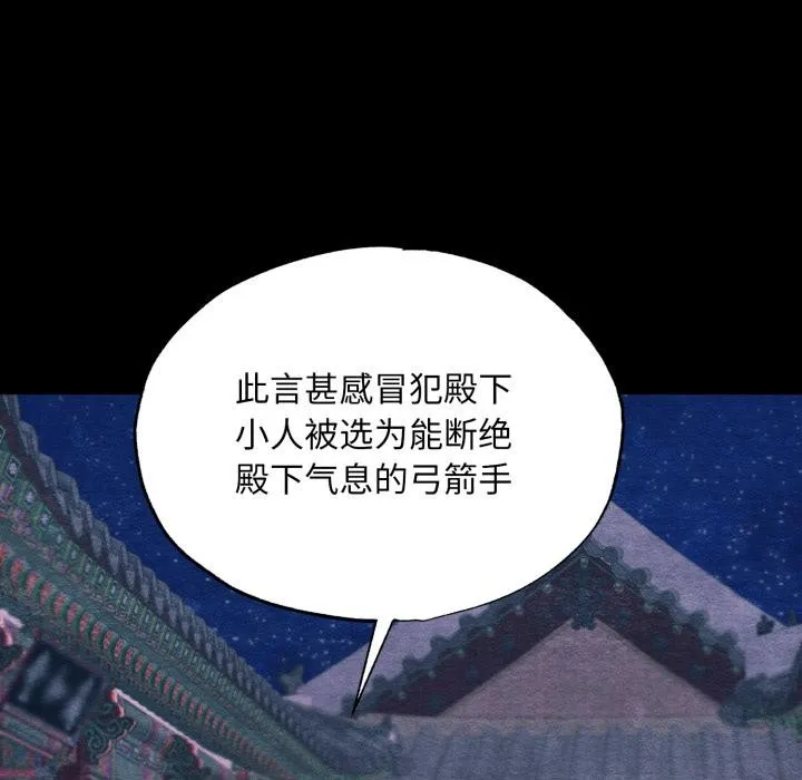 狂眼 第78話 第47页