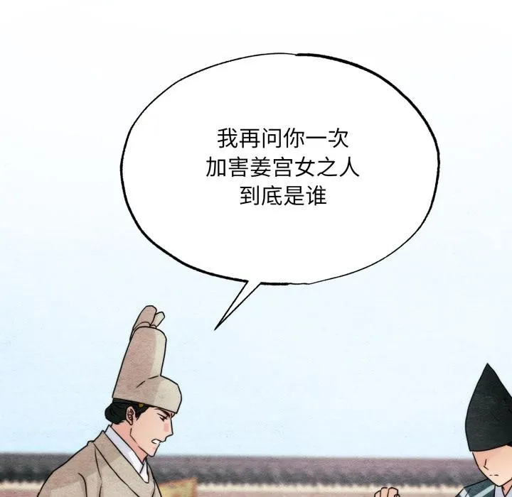 狂眼 第78話 第116页