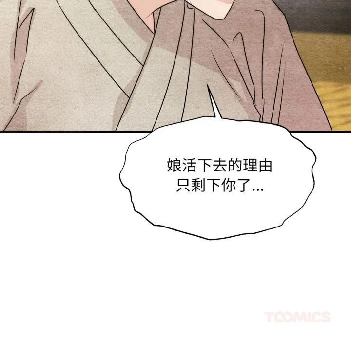 狂眼 第78話 第129页