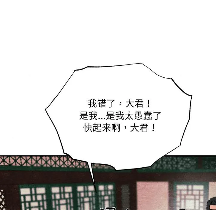 狂眼 第78話 第141页