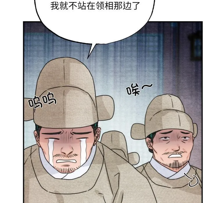 狂眼 第78話 第24页