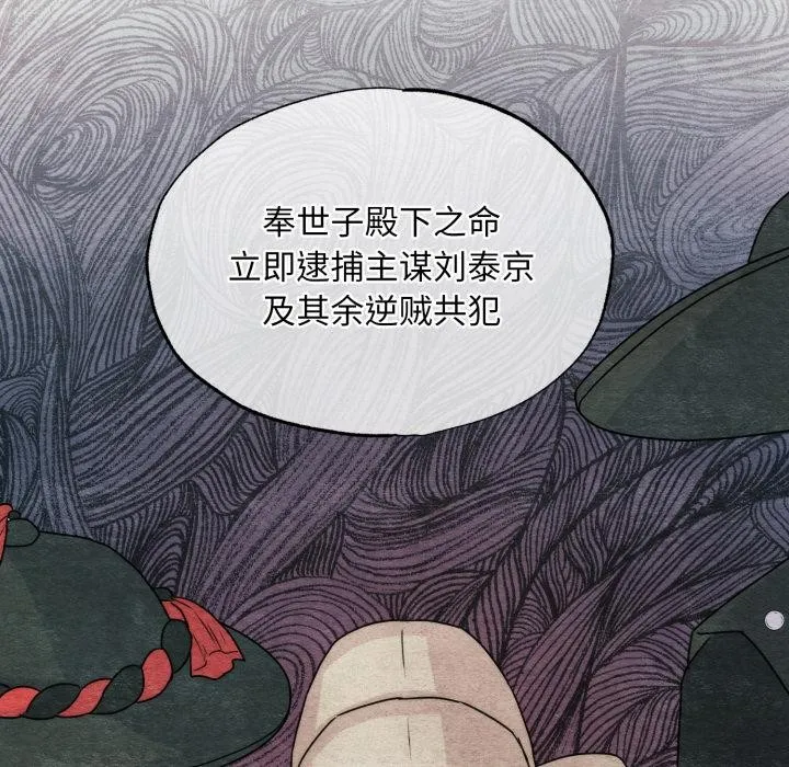 狂眼 第78話 第37页