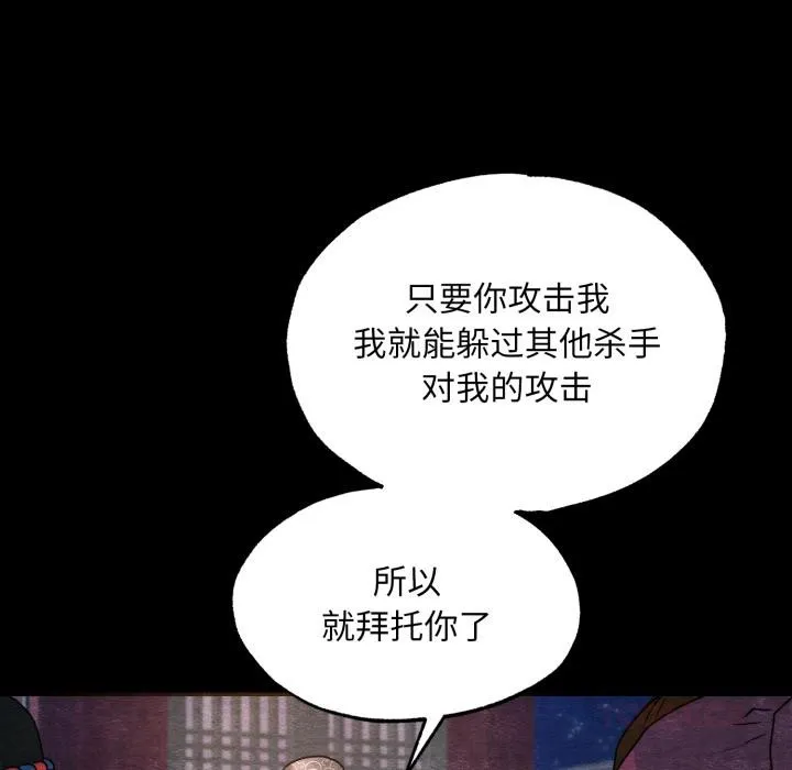 狂眼 第78話 第57页