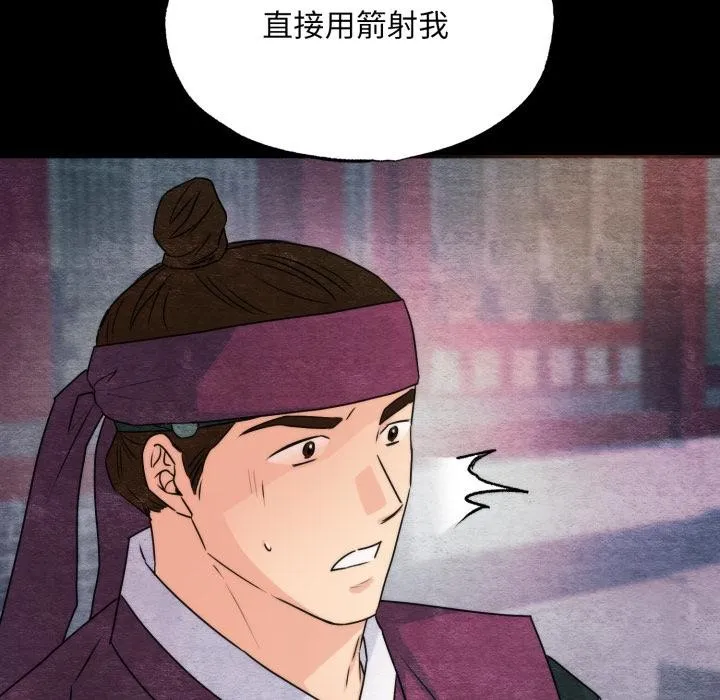 狂眼 第78話 第52页