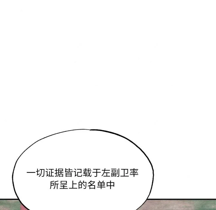 狂眼 第78話 第34页