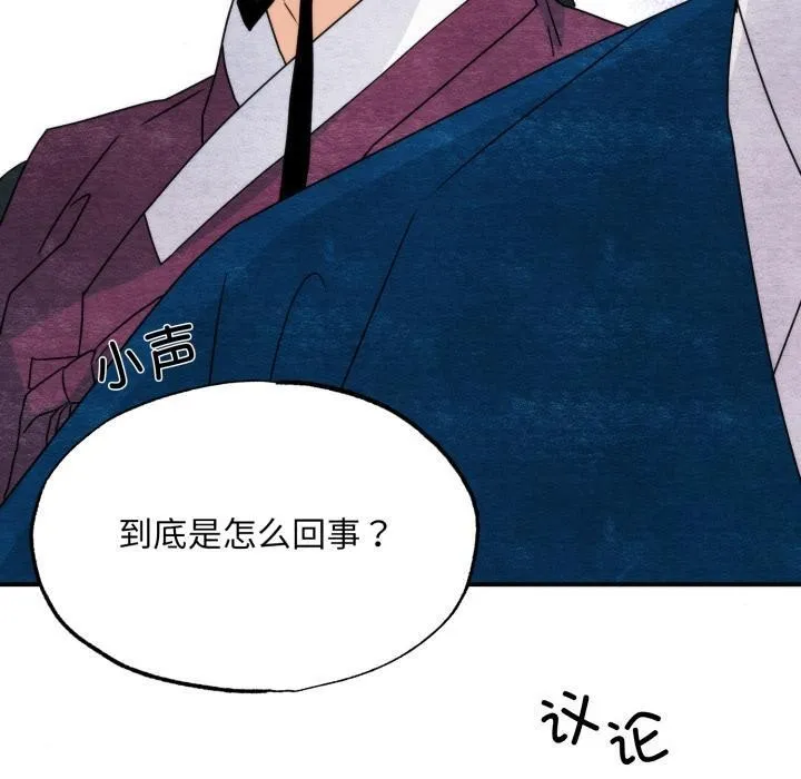 狂眼 第78話 第20页