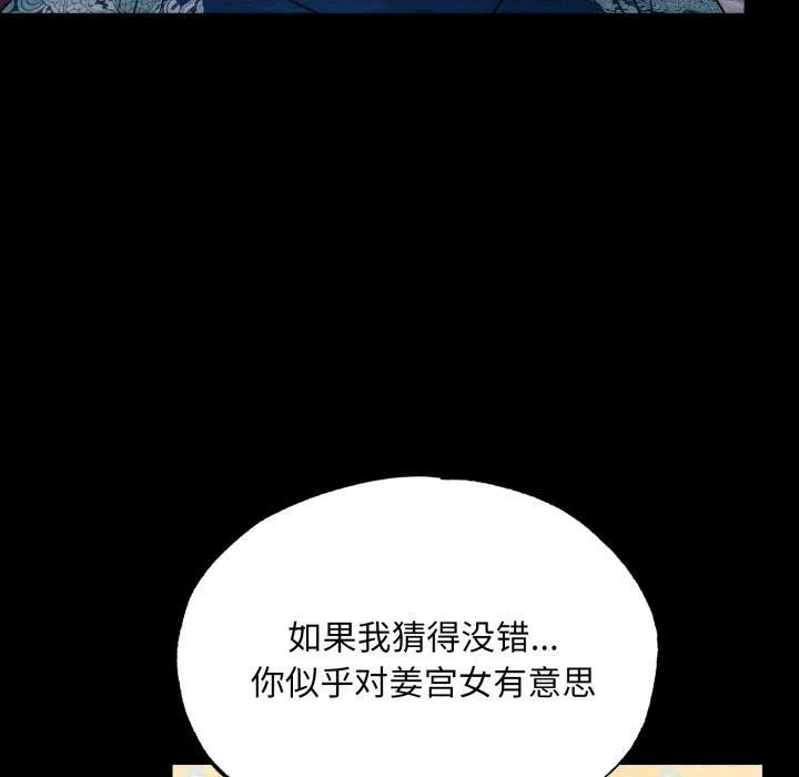狂眼 第78話 第60页