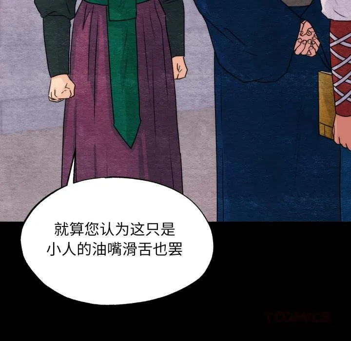 狂眼 第78話 第69页