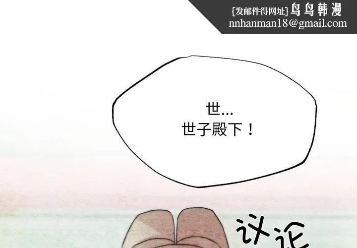 狂眼 第78話 第1页