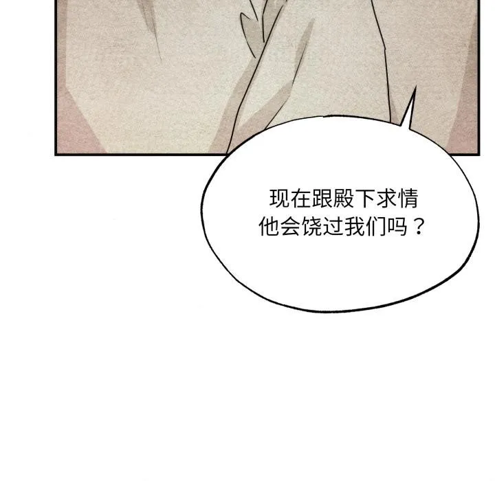 狂眼 第78話 第25页