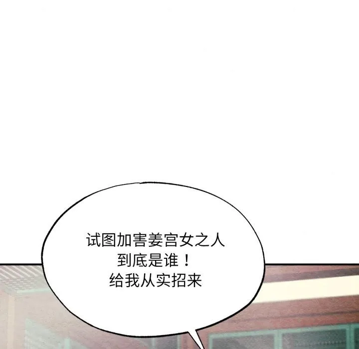 狂眼 第78話 第105页