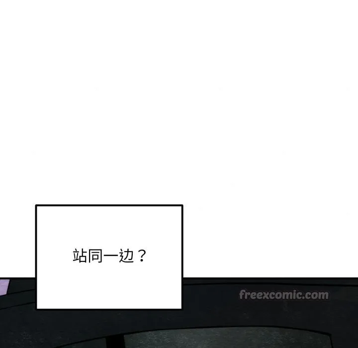 狂眼 第78話 第42页