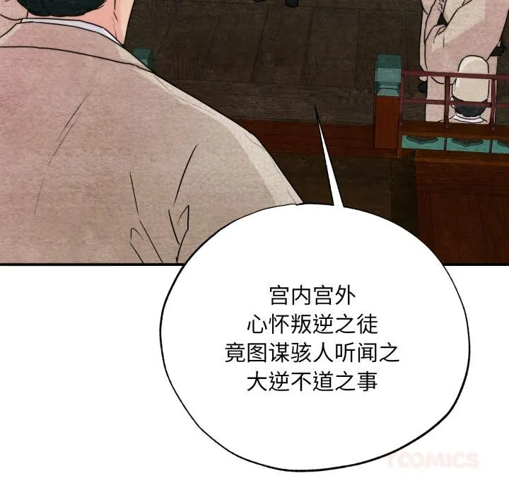 狂眼 第78話 第33页