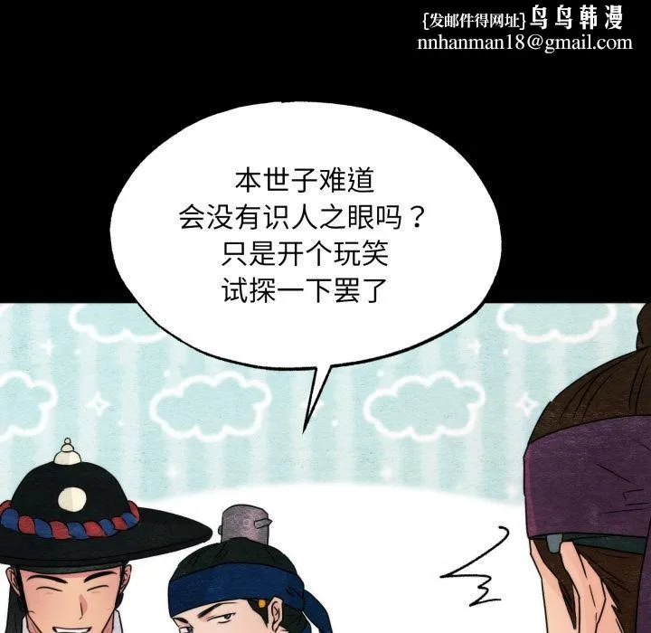 狂眼 第78話 第74页