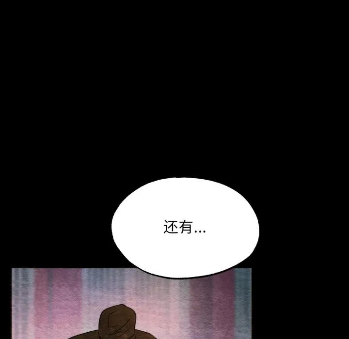 狂眼 第78話 第78页