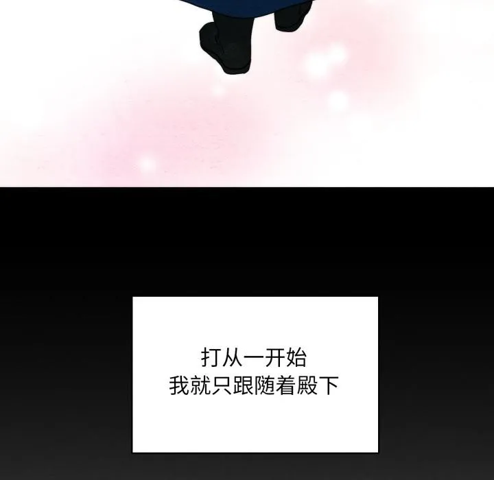 狂眼 第78話 第86页