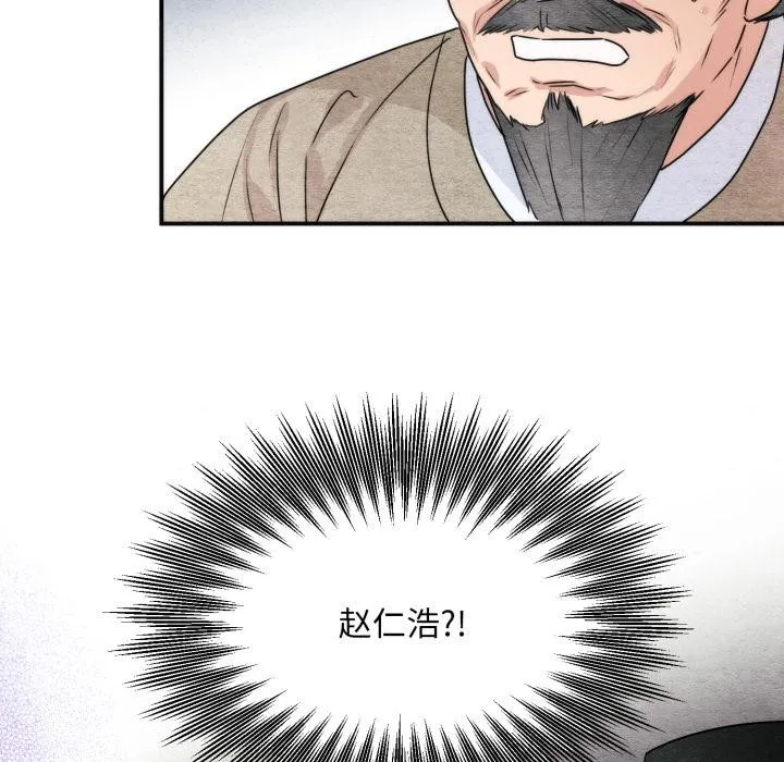 狂眼 第78話 第18页