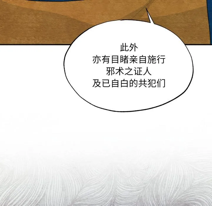 狂眼 第78話 第36页