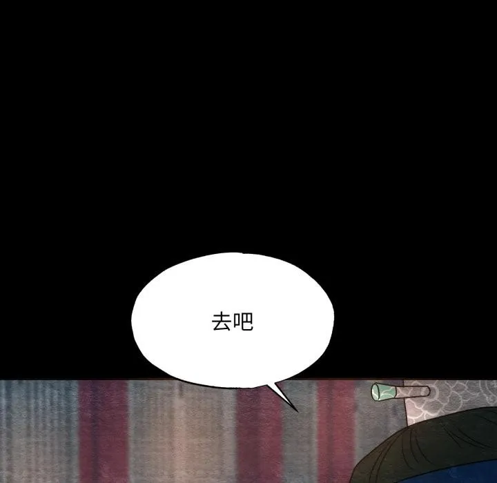狂眼 第78話 第76页