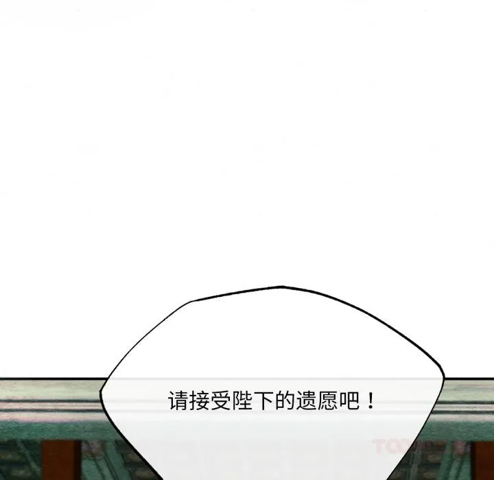狂眼 第78話 第9页