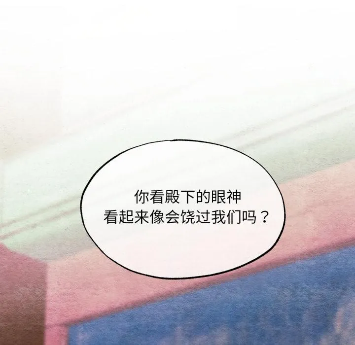 狂眼 第78話 第26页