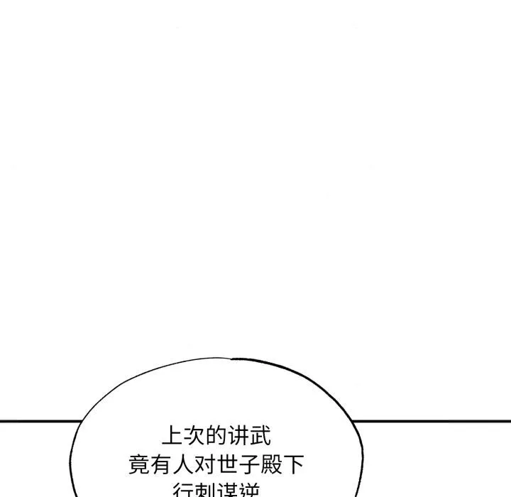 狂眼 第78話 第31页