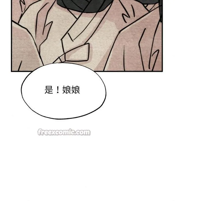 狂眼 第78話 第140页