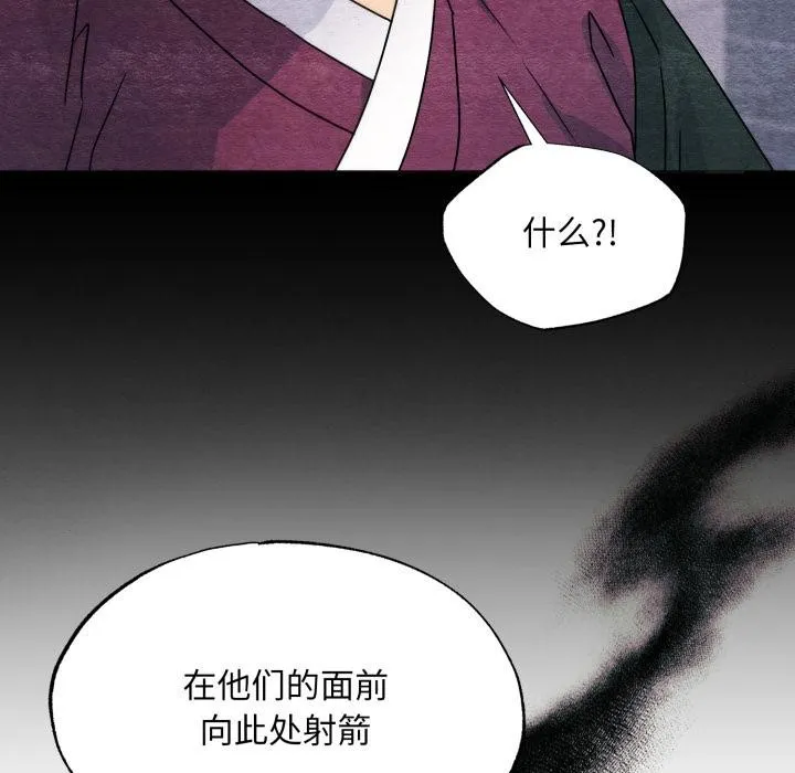 狂眼 第78話 第53页