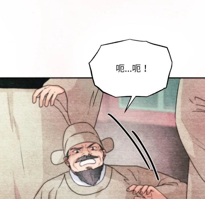狂眼 第78話 第5页