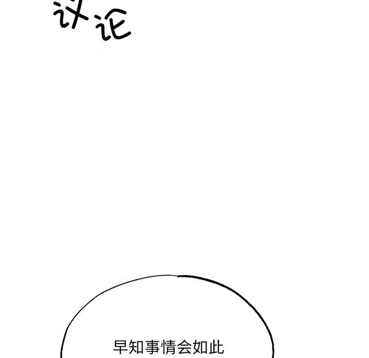 狂眼 第78話 第23页
