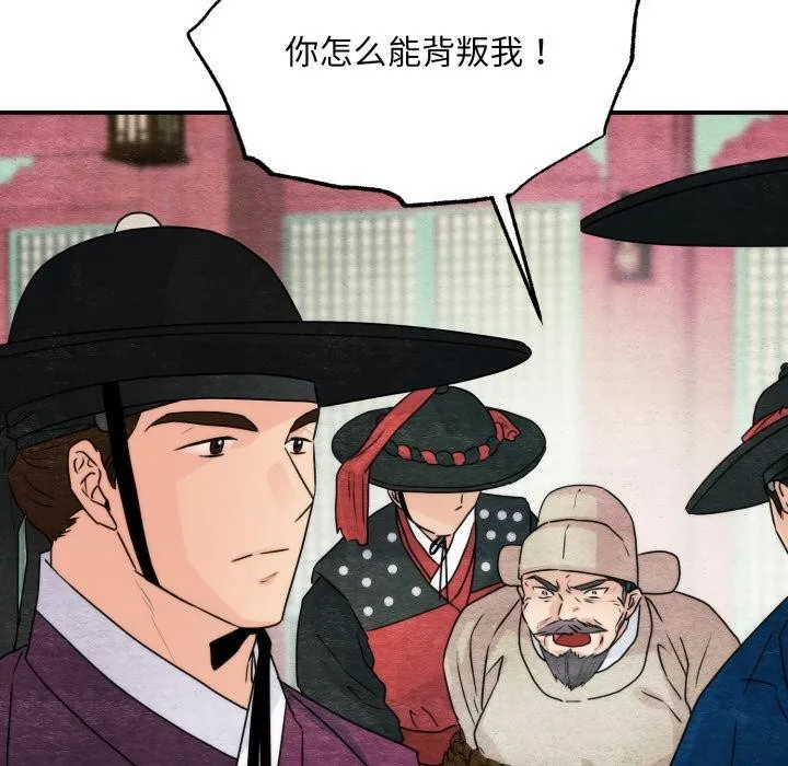 狂眼 第78話 第40页