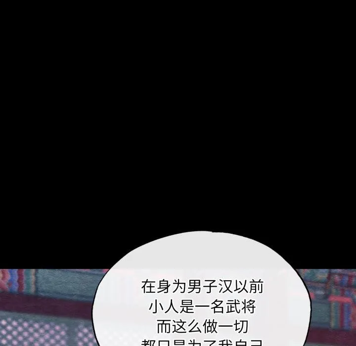 狂眼 第78話 第67页