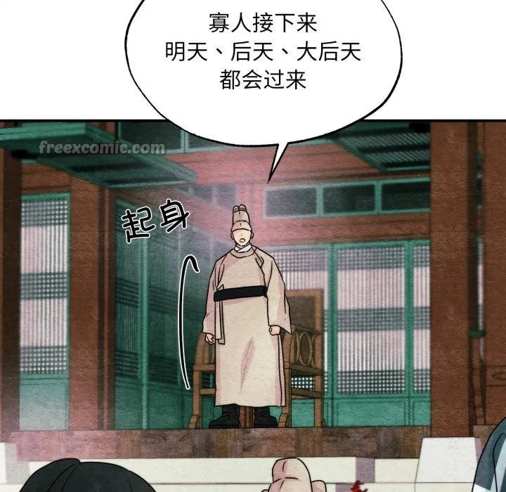 狂眼 第78話 第112页