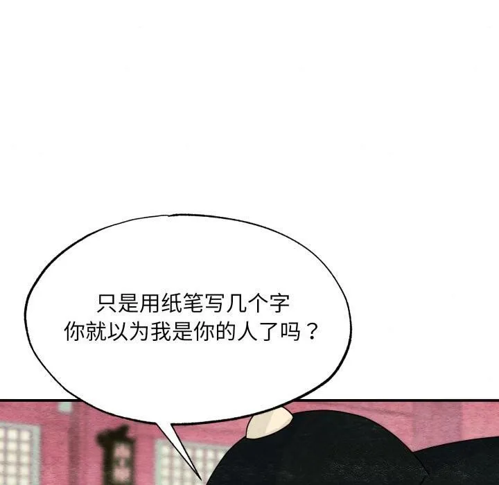 狂眼 第78話 第90页