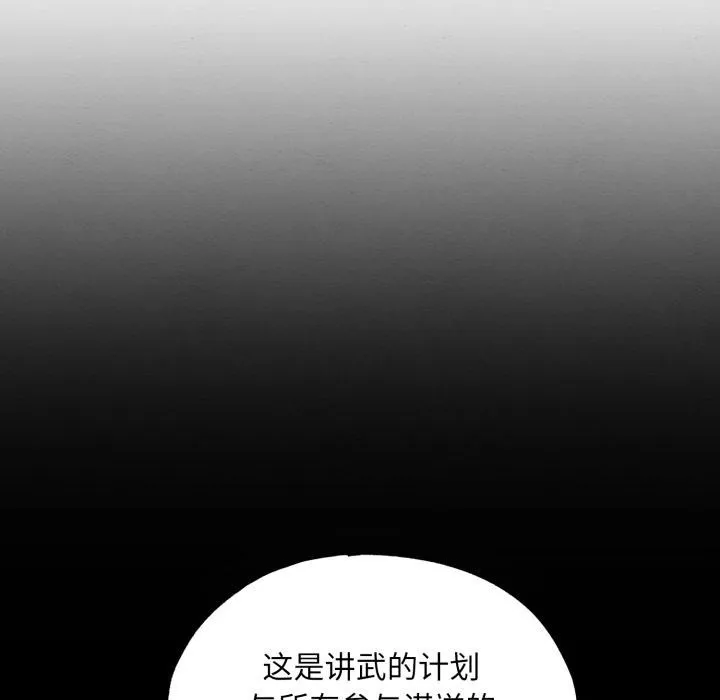 狂眼 第78話 第44页