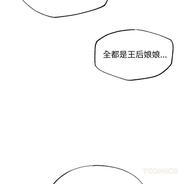 狂眼 第78話 第111页