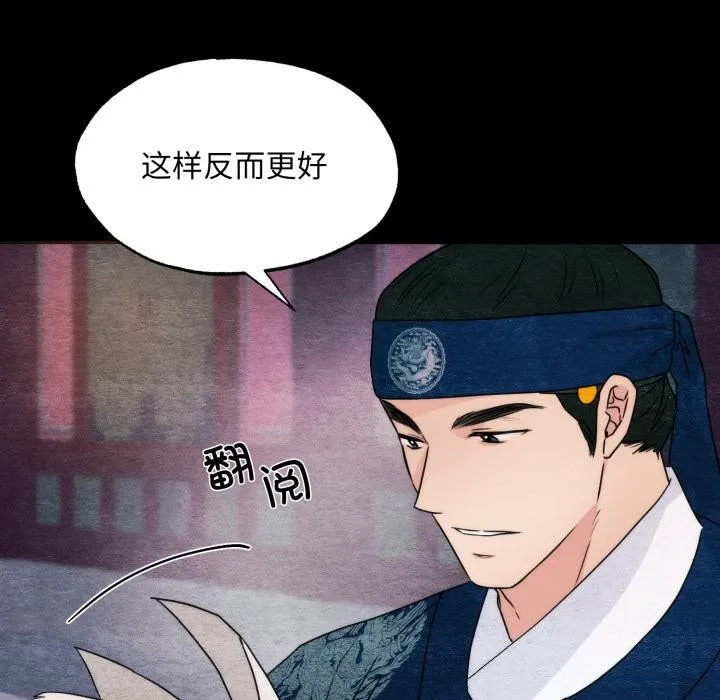 狂眼 第78話 第50页