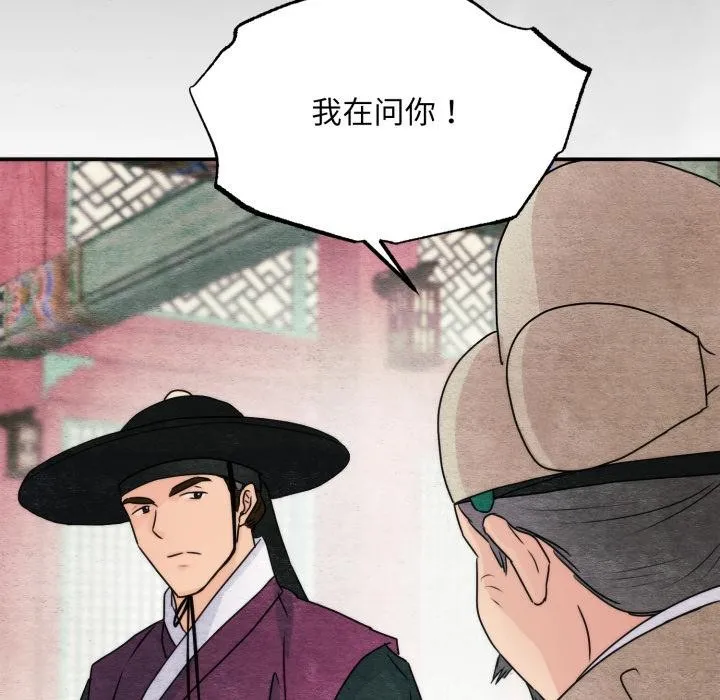 狂眼 第78話 第88页