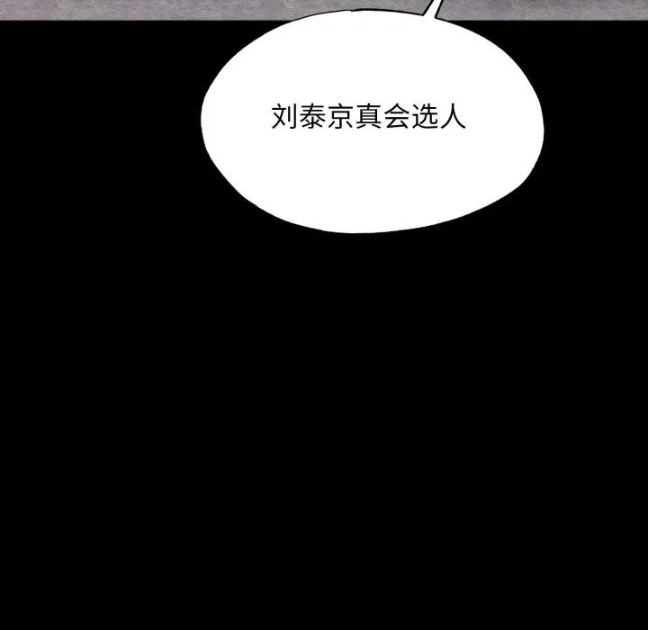 狂眼 第78話 第49页