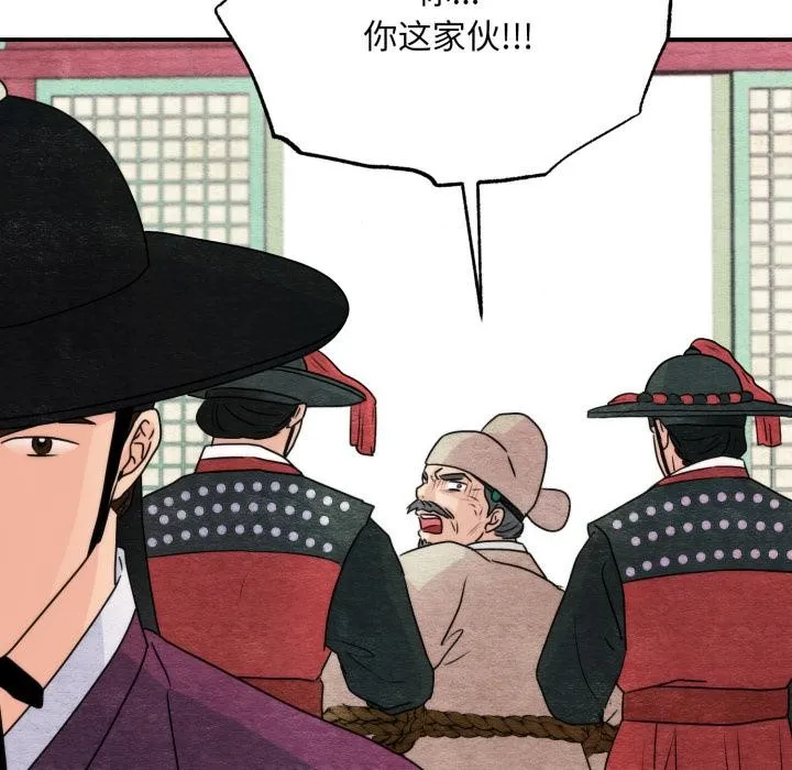 狂眼 第78話 第95页