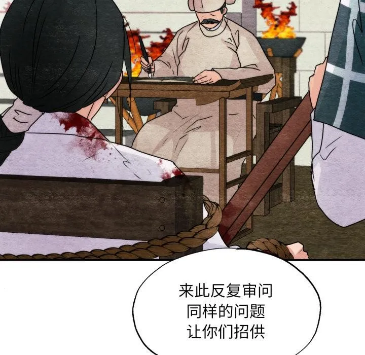 狂眼 第78話 第113页