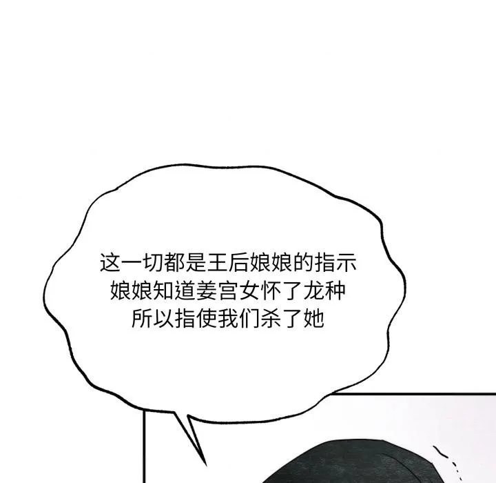 狂眼 第78話 第118页