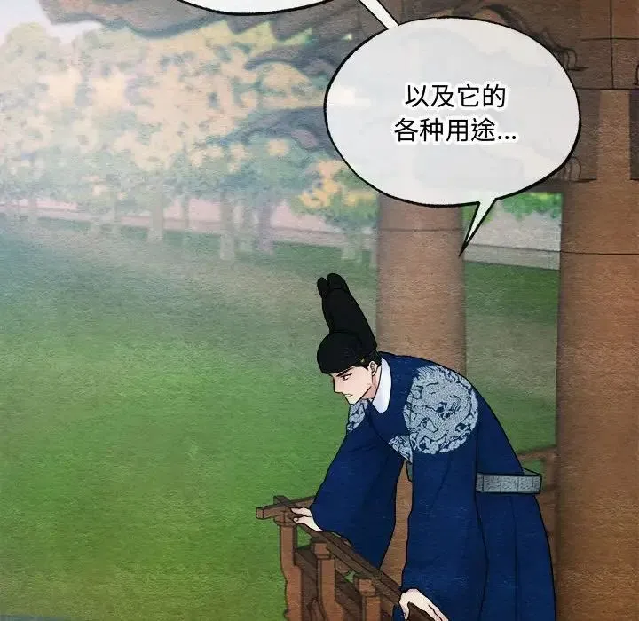 狂眼 第7話 第62页