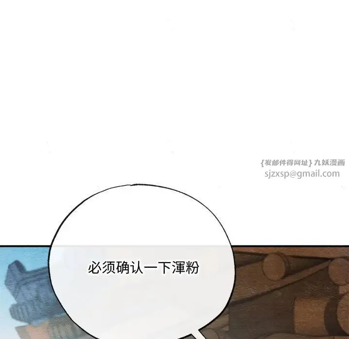 狂眼 第7話 第61页