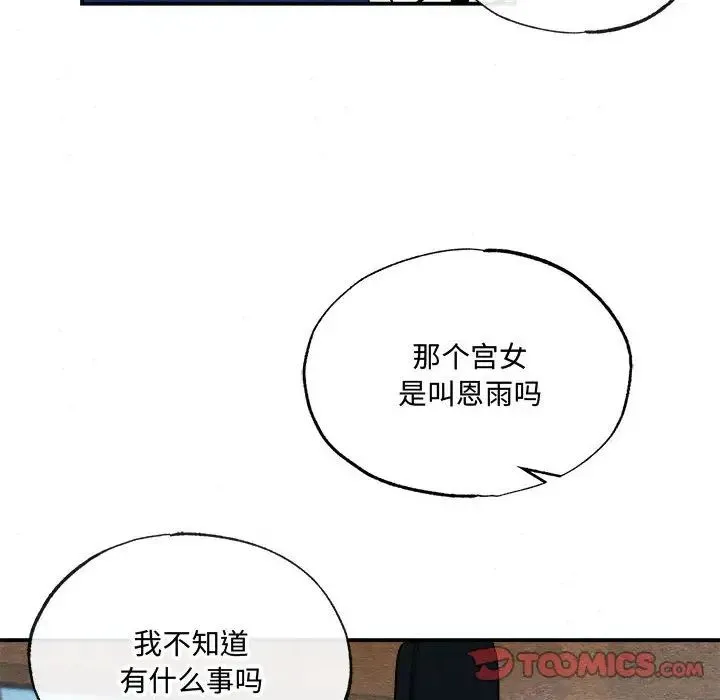 狂眼 第7話 第48页