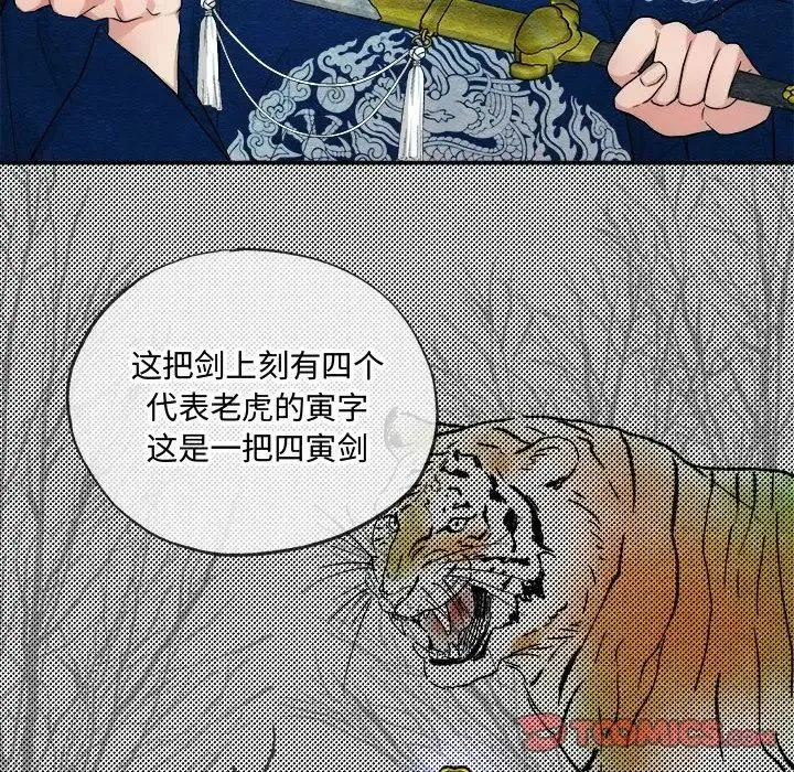 狂眼 第7話 第105页