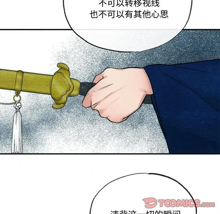 狂眼 第7話 第117页