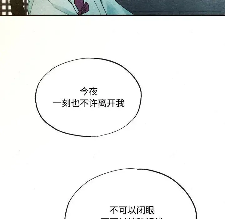 狂眼 第7話 第116页