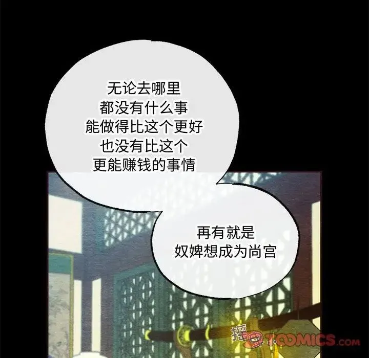 狂眼 第7話 第12页