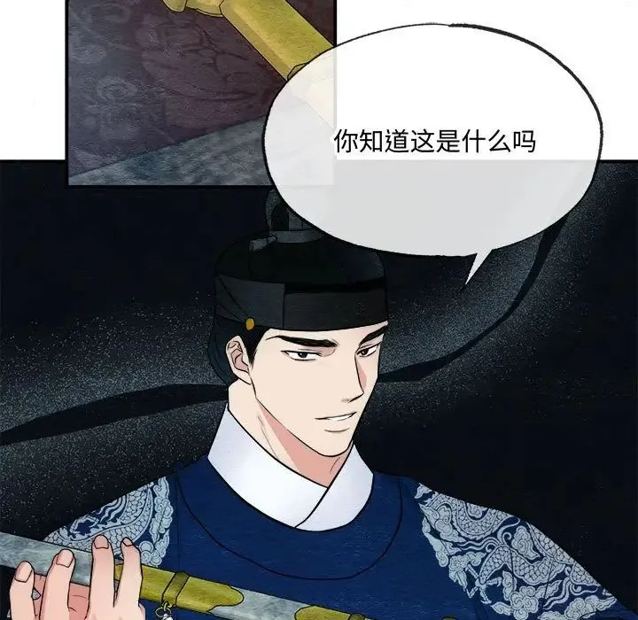 狂眼 第7話 第104页
